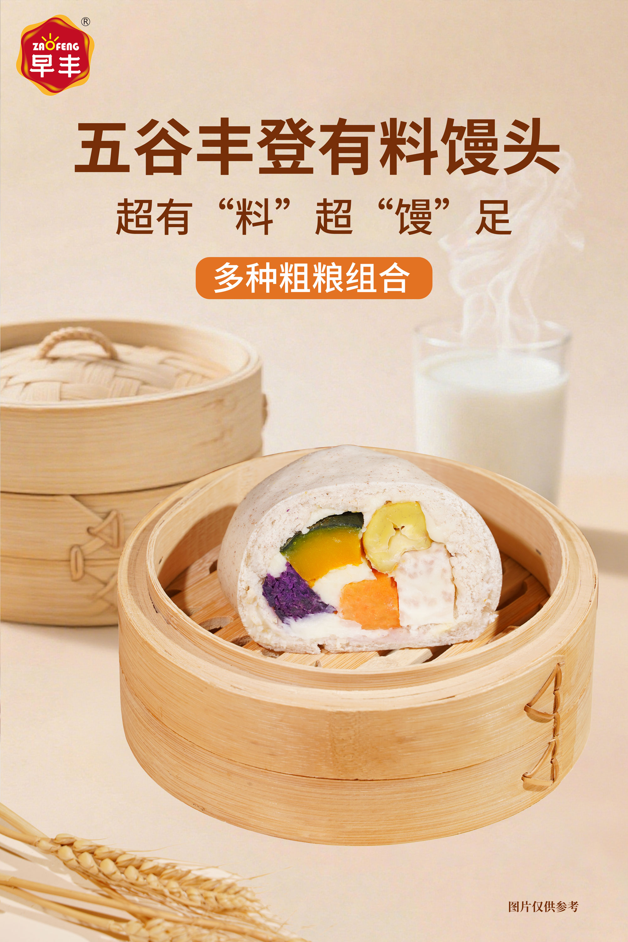 五谷豐登有料饅頭