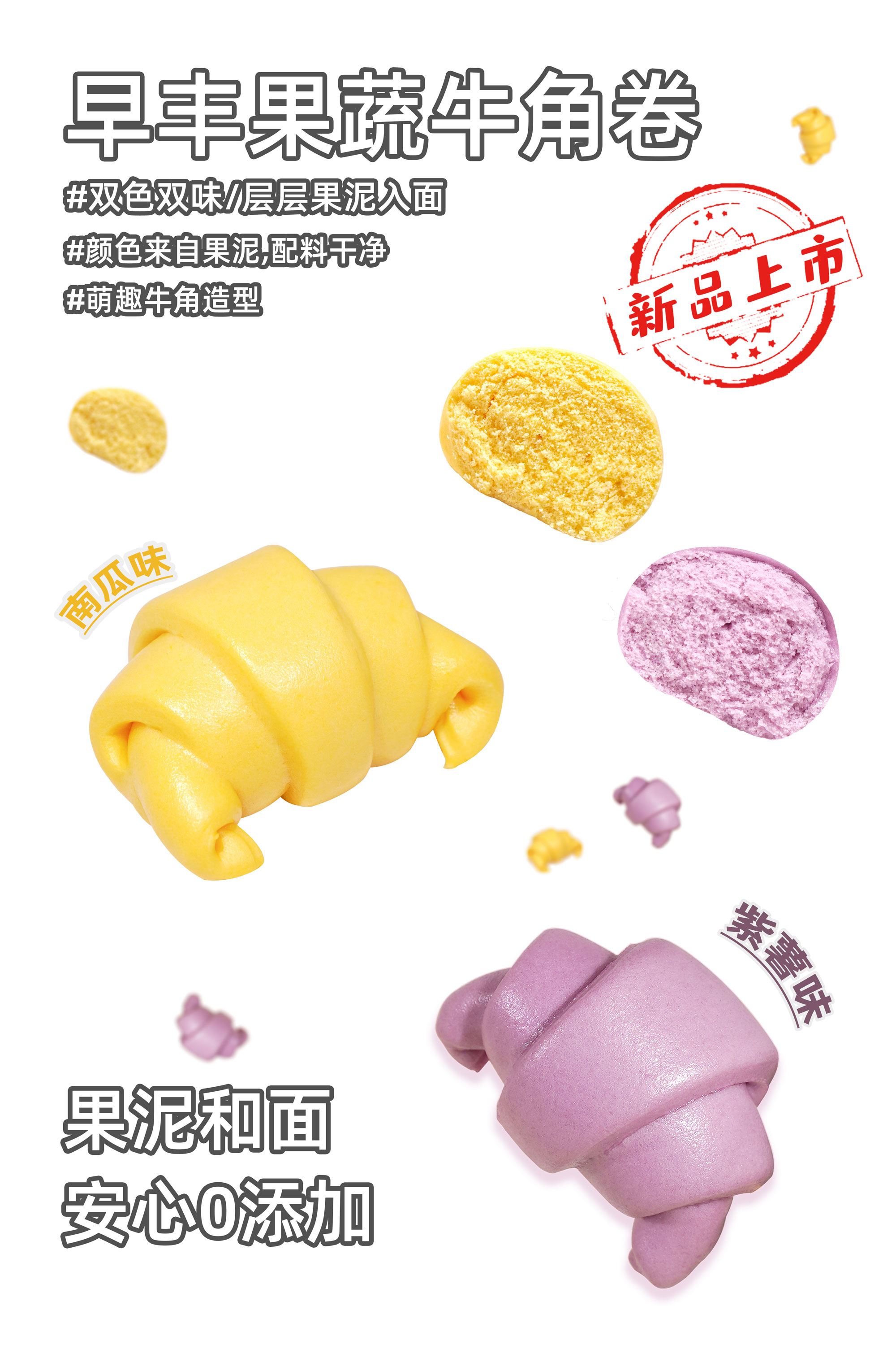 果蔬牛角卷